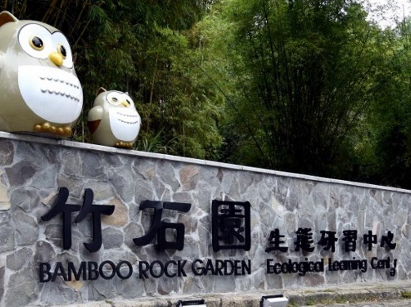 Sun Moon Lake Bamboo Rock Garden Yuchi Exterior photo